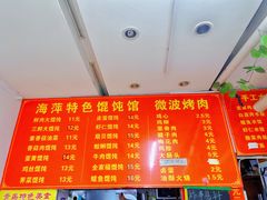 菜单-海萍馄饨(湖北路店)