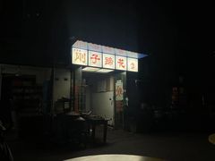 门面-刚子蹄花(总店)