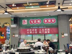 -飞尝蚝·顺德菜·鱼生(顺德总店)