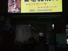 -雷老虎烧烤(西街店)