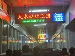 -天水火车站