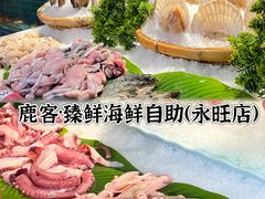 -鹿客臻鲜海鲜自助餐厅(永旺店)