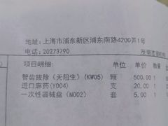 -茂菊口腔连锁(浦东南路店)