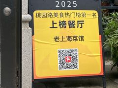 -老上海菜馆(丰登北路店)