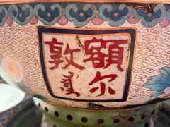 -额尔敦传统涮(公园西路店)