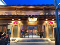 门面-那家山城(顺义店)
