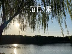 -西安汉城湖景区