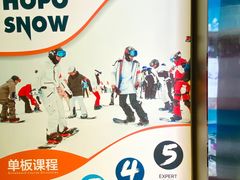-Hopo Snow 城市滑雪空间(来福士广场购物中心店)