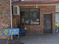 门面-许村蟹面(海宁许村大道店)