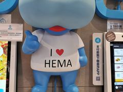 -盒马鲜生(悠方店)