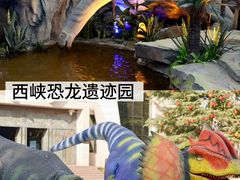 -中国西峡恐龙遗迹园