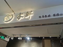 门面-雾鲜(KKMALL店)