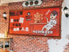 大堂-炉小二铜锅牛蛙•川湘菜(三里屯店)