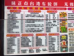 -味正点车轮饼可丽饼(南禅寺店)