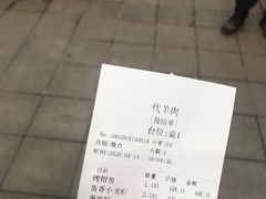 -代羊肉(中和店)
