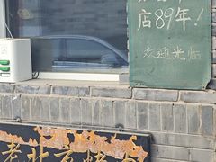 -炙热童年·老北京炙子烤肉(南锣鼓巷店)