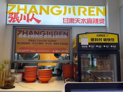 -丝路传奇·中国拉面航母店(北医三院店)