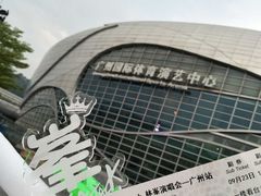 -宝能国际体育演艺中心