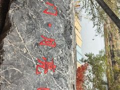 -婺源月亮湾