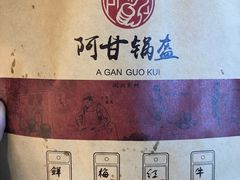 -阿甘锅盔(中关村食宝街店)