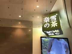 门面-奈雪的茶(市百一店)