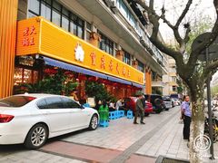 门面-重庆老火锅王(西安北路店)