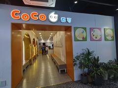 -CoCo都可(美丽王国店)