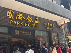-国际饭店·帆声西饼屋(黄河路店)