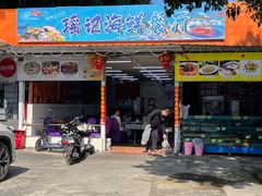 -瑶记海鲜餐厅(西涌店)