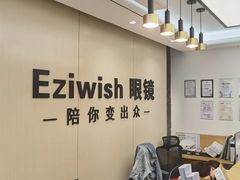 -Eziwish眼镜·蔡司授权店