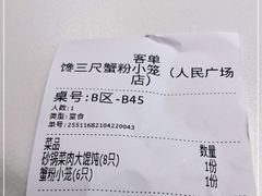 -馋三尺蟹粉小笼(人民广场店)
