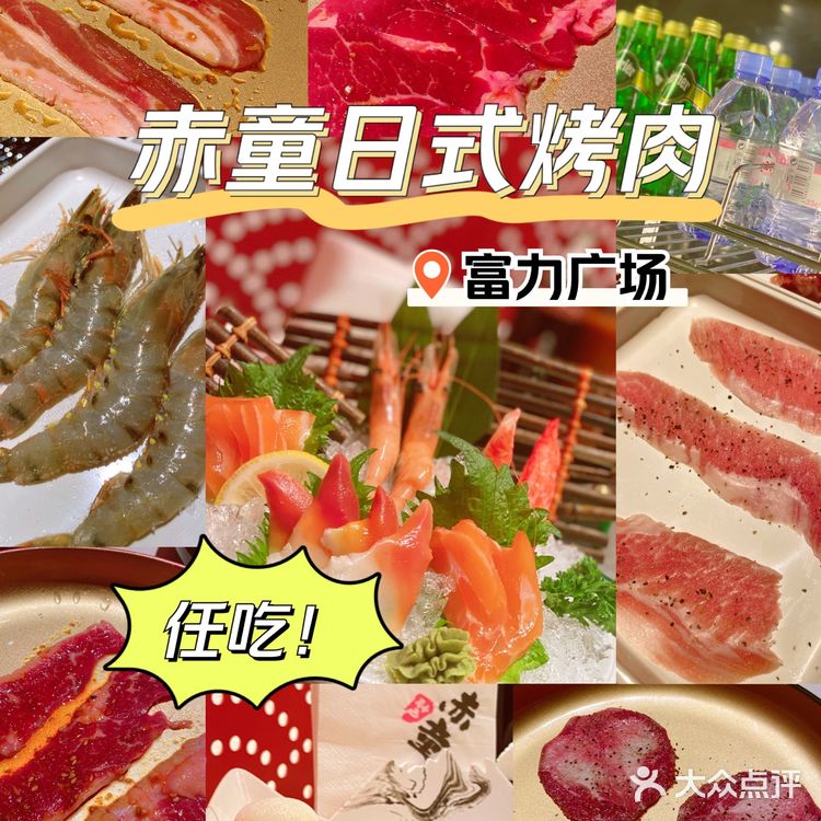 神户赤童日式烤肉 