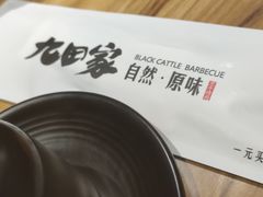 -九田家黑牛烤肉料理(太原迎泽区同至人店)
