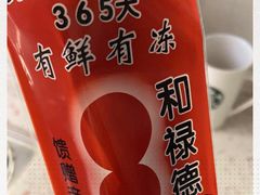 -和禄德冰糖葫芦