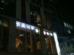 -俏湘私房菜(国贸店)