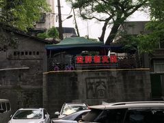 -安胖老火锅(两路口店)