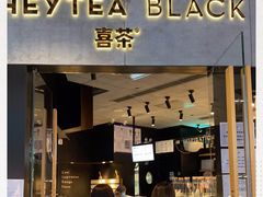 门面-喜茶(北京三里屯太古里店)