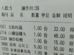 账单-海岛渔村大酒店(云霄路店)