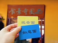 -西园寺素食(西园弄戒幢律寺店)