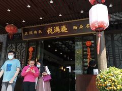 门面-悦满楼·西关名点·湛江名菜(航空综合大厦店)