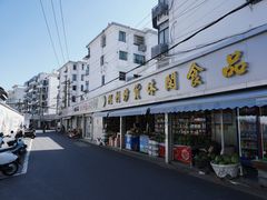 -荣巷小馄饨(荣巷店)