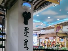 -313羊庄·羊肉火锅烧烤(李村店)