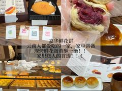 -嘉华鲜花饼·现烤(昆明老街店)