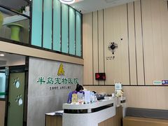 -半岛宠物医院24小时(科华中路店)