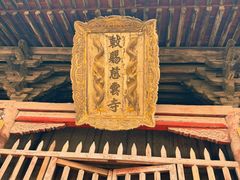 -慈云寺