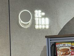 -泽田本家·铜锣烧(TX淮海店)