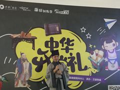 -保利MALL(天鹅湖店)