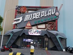 -极限PLAY运动娱乐新世界·团建派对潮玩休闲馆·室内蹦极高空游乐园