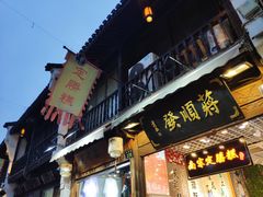 门面-定胜糕小店-蒋顺发