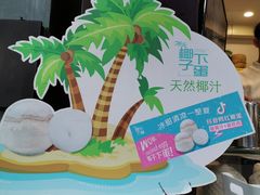 -椰子下蛋(南锣鼓巷店)
